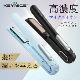 ＼Poco'ce掲載★クーポンあり／ KEYNICE コードレス ヘアアイロン USB充電式 マイナスイオン搭載 ストレート ヘアアイロン 潤い ツヤ ダメージ軽減 4800mAh ストレートアイロン 持ち運び便利 携帯 カール 前髪 メンズ レディース 美髪 学生 旅行 出張 通勤 ギフト KN-2635