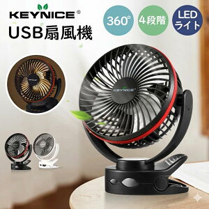 �_�Ɩ��Ɛ�@��1�Ɂ����K�i�^ KEYNICE �N���b�v ��@ LED���C�g�t�� ��� �[�d�� DC���[�^�[ ���É� 4�i�K���� 360�x�p�x���� �����Ԏg�p �ԓ� �A�E�g�h�A �Ǌ|���Ή� 1�N�ۏ� �L�[�i�C�X KN