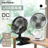 KEYNICE クリップ 扇風機 卓上 サーキュレーター 小型 植物育て 充電式USB扇風機 自動首振り クリップフ…