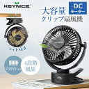 【在庫処分★正規品】KEYNICE 扇風機 クリップ 車中泊ファン卓上 LEDライト付き 吊り下げ対応 充電式 DCモーター 静音 4段階風量 360度調整 長時間使用 卓上 壁掛け 夏 アウトドア キャンプ KN-887 1年保証