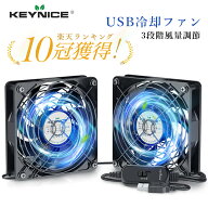 KEYNICE USBファン 冷却ファン 強力 静音 冷却 パソコン 送風機 ハードディスク 扇風機 スイッチ付き 1個…