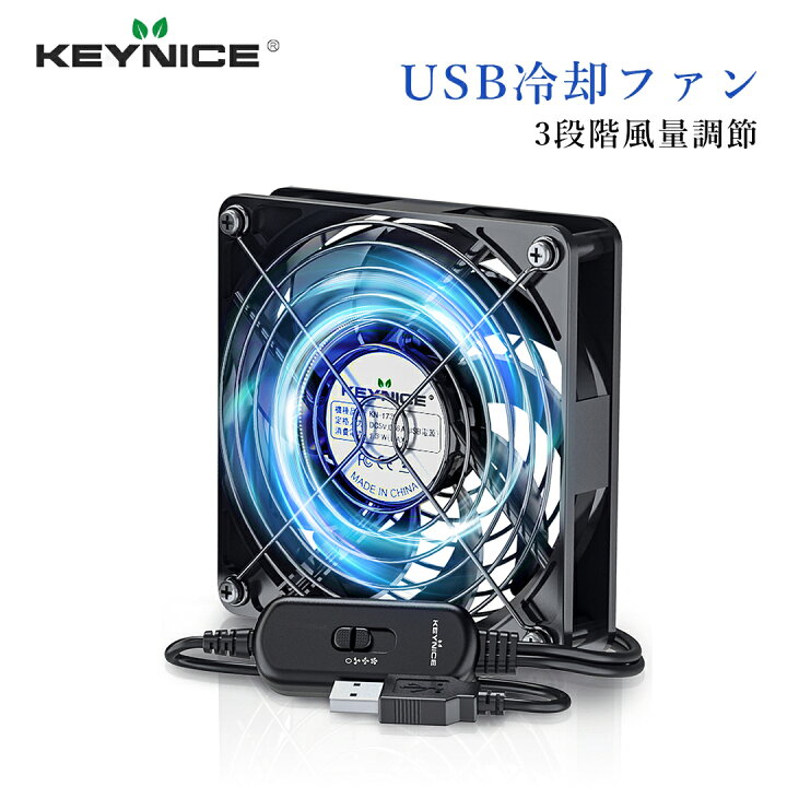 楽天市場】KEYNICE USBファン 冷却ファン 強力 静音 冷却 パソコン 