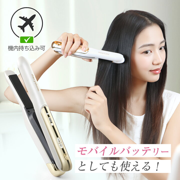 楽天市場】「機内持ち込み可！」 コードレス ヘアアイロン 電池着脱式  