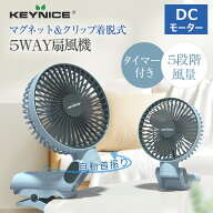 ＼オリジナルデザイン★クーポンで3180円／ KEYNICE クリップ扇風機 自動首振り 扇風機 卓上 小型 充電式…