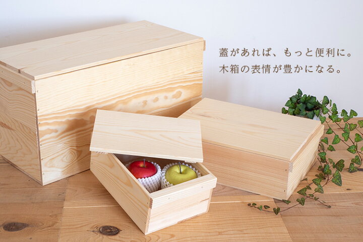 楽天市場】『木箱 MB20KT/取手付/フタセット(赤松 パイン材)』国産無垢  