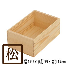 木箱 MA1.5KN【取手なし】単品 国産赤松無垢材（パイン材） 無塗装 りんご箱 カンナ仕上げ