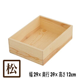 木箱 MA3KN【取手なし】単品 国産赤松無垢材（パイン材） 無塗装 りんご箱 カンナ仕上げ