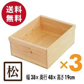 木箱 MA10KT【取手付】3箱セット 国産赤松無垢材（パイン材） 無塗装 りんご箱 カンナ仕上げ