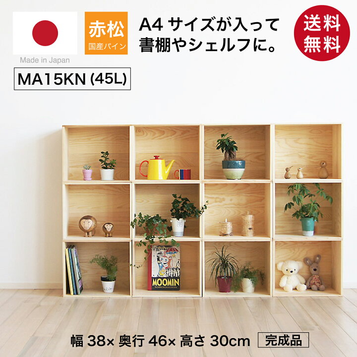 楽天市場】『木箱 MA15KN/取手なし(赤松 パイン材)』国産無垢材 りんご  