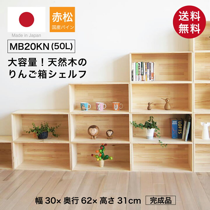 楽天市場】『木箱 MB20KN/取手なし(赤松 パイン材)』国産無垢材 りんご 