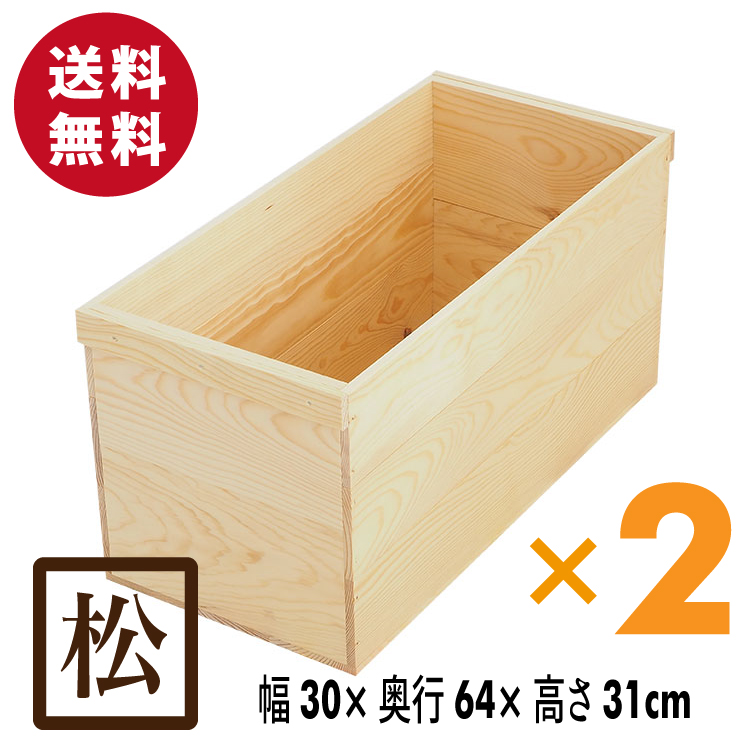 楽天市場】木箱 MB20KT【取手付】2箱セット 国産赤松無垢材（パイン材