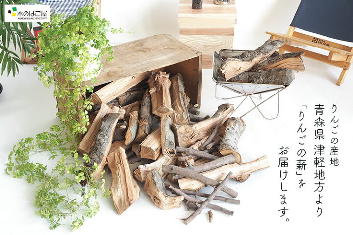 楽天市場】［レア物！焚火や暖炉に］青森県産 りんごの薪 約20kg 