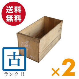 USED木箱 (中古りんご箱 20kgサイズ)ランクB【2箱セット】/ アンティーク 木箱 ビンテージ風 レトロ 古箱 木の箱 中古 ウッド 木製 ボックス 箱 収納用品 車庫 ガレージ 納屋 屋外 収納 収穫 コンテナ 工具棚 ガーデニング用品 収納ボックス リンゴ箱 無塗装