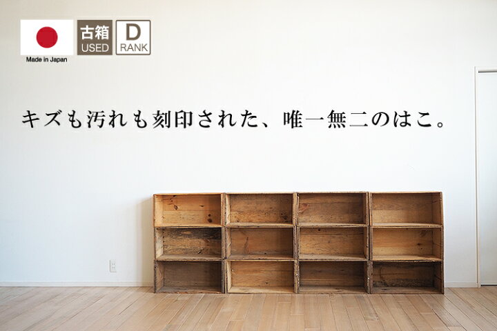 楽天市場】USED木箱 D （中古りんご箱 20kgサイズ）ランクD【単品 