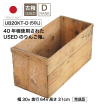 楽天市場】レトロ（木箱｜収納家具）：インテリア・寝具・収納の通販
