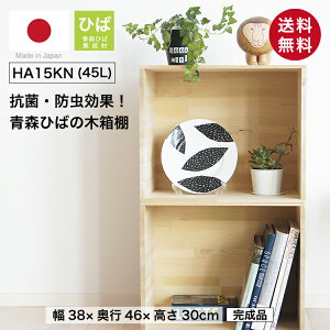 wؔ HA15KN/Ȃ(XЂ)x񂲔琶܂ꂽؔ 30cm 38cm s46cm HIBA Y R