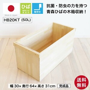 wؔ HB20KT/t(XЂ)x񂲔琶܂ꂽؔ 31cm 30cm s64cm HIBA Y R hJr h  N[[V qmL A} h ؔ  ؐ [ [{bNX 