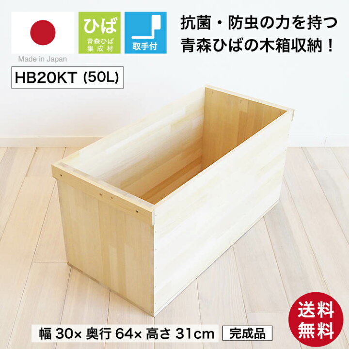 楽天市場】『木箱 HB20KT/取手付(青森ひば)』りんご箱から生まれた木箱 