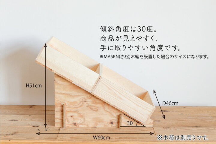 楽天市場】【縦型傾斜台+SA5KN(杉) 2箱セット】マルシェ ディスプレイ 