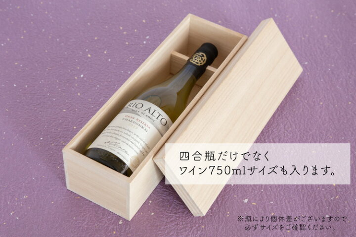 楽天市場】桐箱 日本酒四合瓶/ワイン750ml【1本入用 】/ 桐 無垢材 