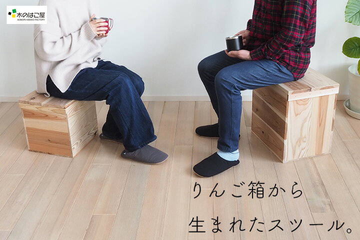 楽天市場】『りんご箱スツール/Mサイズ』 高さ42cm 幅30cm 奥行き42cm 
