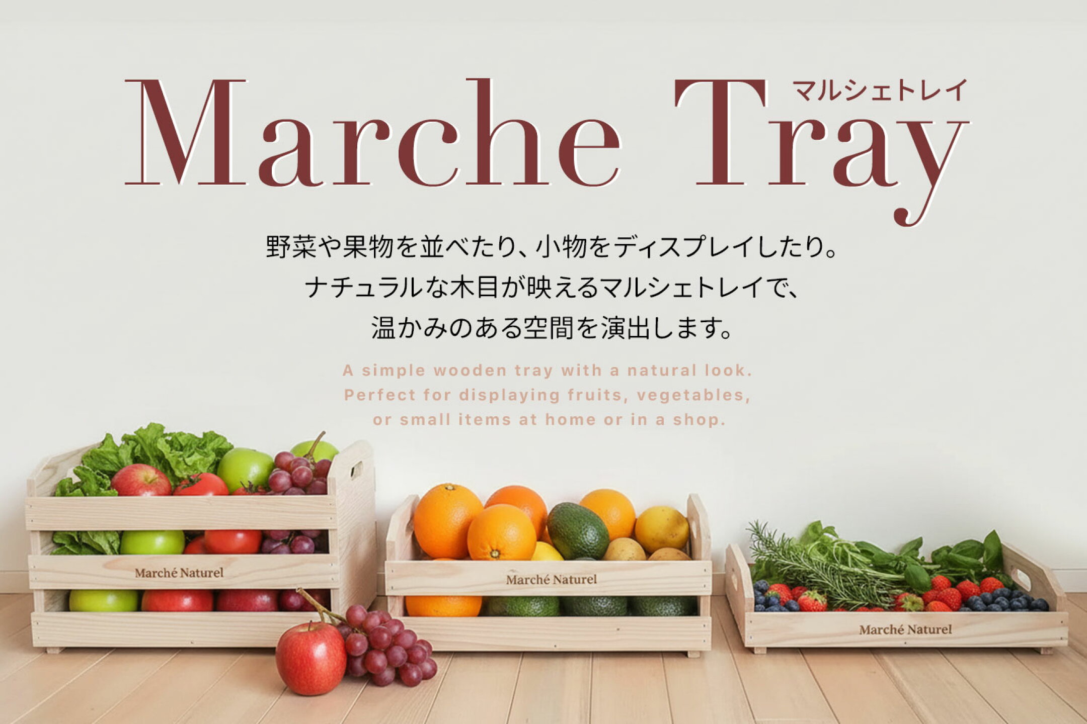 マルシェトレイ