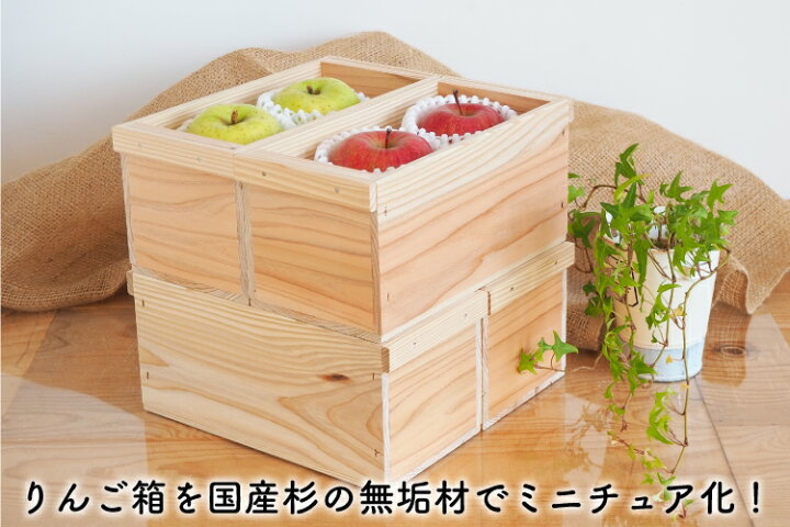 楽天市場】ミニりんご箱（取手付） / 単品 新品 国産杉 無垢材 無塗装 