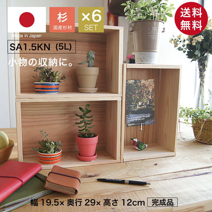 持ち手無しりんご箱》6箱セット 棚 木製 収納 木箱 インテリア 本棚 