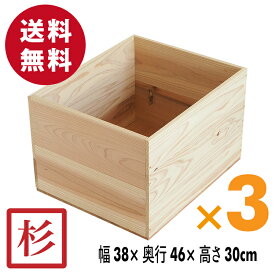木箱 SA15KN【取手なし】3箱セット 国産美し杉無垢材 無塗装 りんご箱 カンナ仕上げ