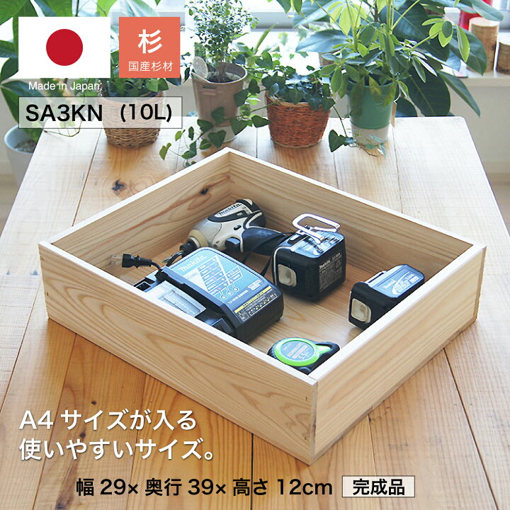 楽天市場】『木箱 SA3KN/取手なし(杉材)』国産無垢材 りんご箱から  