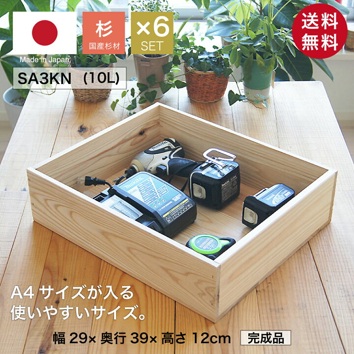 楽天市場】『木箱 SA3KN/6箱セット/取手なし(杉材)』国産無垢材 りんご 