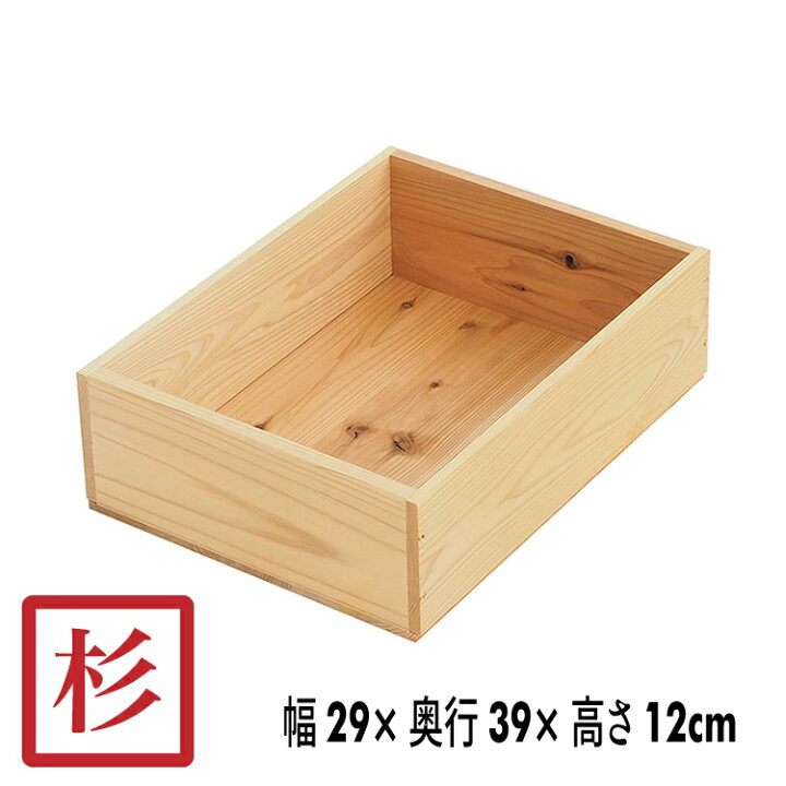 楽天市場】木箱 SA3KN【取手なし】単品 国産美し杉無垢材 無塗装 