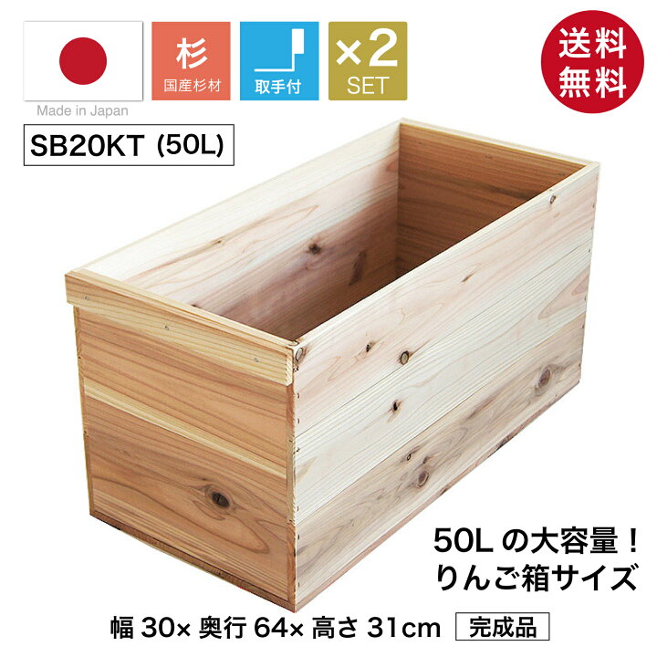 楽天市場】『木箱 SB20KT/取手付/2箱セット(杉材)』国産無垢材 りんご 