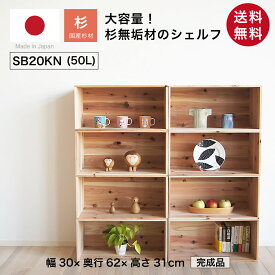 『木箱 SB20KN/取手なし(杉材)』国産無垢材 りんご箱から生まれた木箱 高さ31cm 幅30cm 奥行62cm 無塗装 木箱 箱 木製 収納 収納ボックス 収納ケース フリーボックス ラック シェルフ コンテナ 引き出し 棚 大きい 大容量 軽量 調湿 保温 断熱 北欧 シンプル 取手 おしゃれ