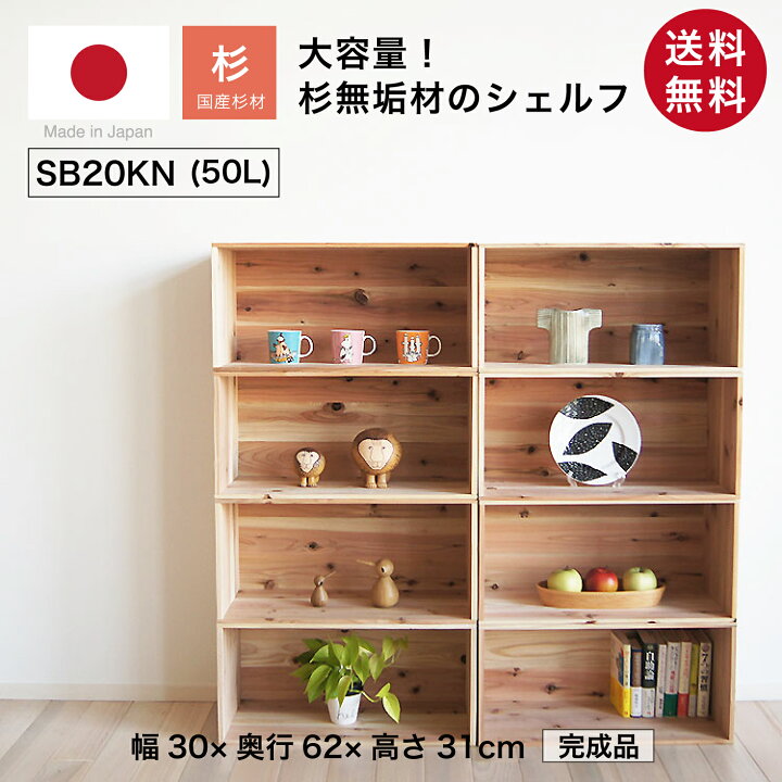 楽天市場】『木箱 SB20KN/取手なし(杉材)』国産無垢材 りんご箱から 