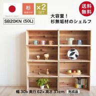 『木箱 SB20KN/取手なし/2箱セット(杉材)』国産無垢材 りんご箱から生まれた木箱 高さ31cm 幅30cm 奥行62…