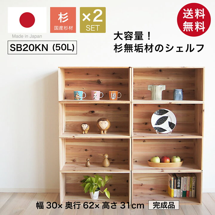 楽天市場】『木箱 SB20KN/取手なし/2箱セット(杉材)』国産無垢材 