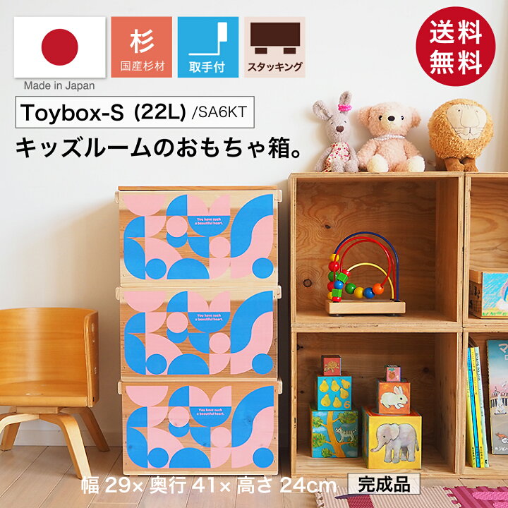 楽天市場】おもちゃ箱 Sサイズ【取手付き/スタッキング付】単品 / 国産 