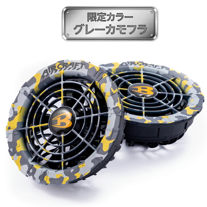 楽天市場】2024最新型 バートル エアークラフト用 ファン ユニット  