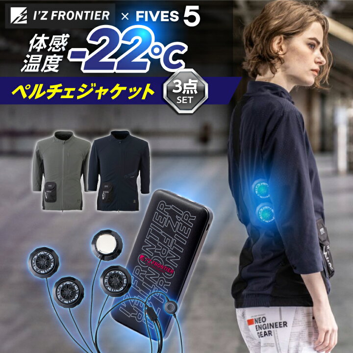 楽天市場】2024 新作 アイズフロンティア 【限定生産】 ペルチェ  