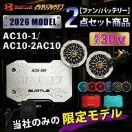 【限定チタンカラー】バートル エアークラフト ファン バッテリー セット 空調服 BURTLE AC10 AC10-2 シ…