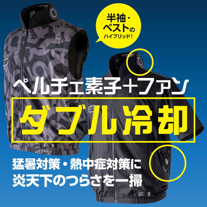 楽天市場】ペルチェ半袖ウエア ファン付き作業服 バッテリー ペルチェ 
