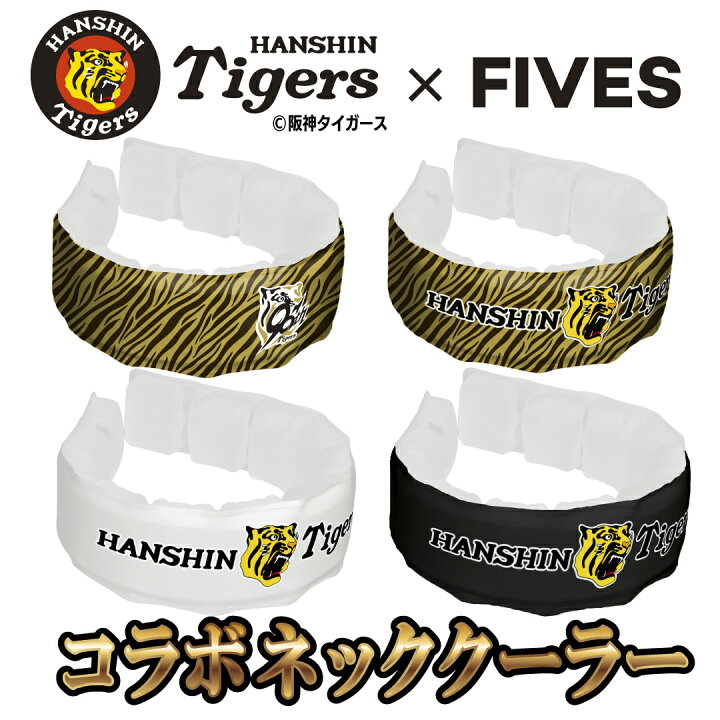 楽天市場】[6月中エントリーでP10倍]【数量限定】阪神タイガース 魔氷 