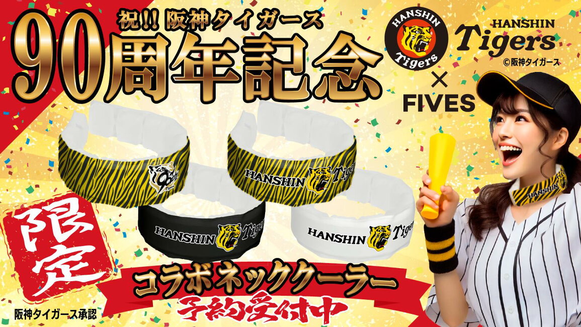 楽天市場 | FIVES WORKWEAR - 阪神タイガース90周年記念！限定コラボ 
