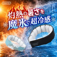 [6月中エントリーでP10倍]ネッククーラー 18℃凍結 プロ仕様 熱中症対策 バッテリーレス クールリング ア…
