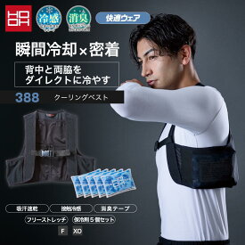 HOOH 鳳皇 村上被服 　クーリングベスト 作業着 作業服 ワークウェア 吸汗速乾 ストレッチ スポーツ アウトドア レジャー 接触冷感 消臭 現場作業 暑さ対策 体温調節 murakami-388 受注発注