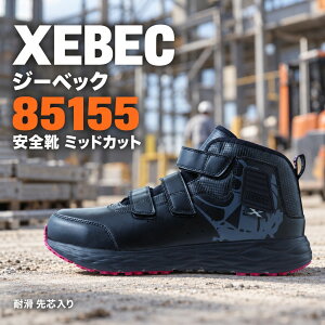 XEBEC �W�[�x�b�N ���S�C �v���X�j�[�J�[ �Z�t�e�B�V���[�Y 85155 JSAA�K�iA��F��i ���E�ȒP�~�b�h�J�b�g �ϊ��\�[�� �|����c ��ƌC �j�����p ���j�Z�b�N�X �󒍔���