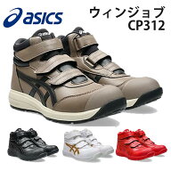 アシックス asics 安全靴 作業靴 ワーキングシューズ ウィンジョブ CP312 1273A111 ハイカット マジック …