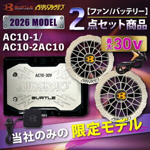 �y����V���o�[�zBURTLE �o�[�g�� �G�A�[�N���t�g �󒲕� AC10 AC10-2 �t�@�� �o�b�e���[ �Z�b�g 30V �h�� ���� �󒲍�ƕ� ��ƒ� �M���Ǒ΍� �A�E�g�h�A