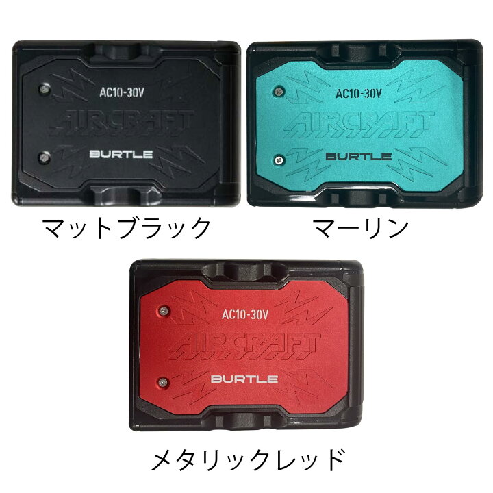 バートルバッテリーセット バートル ファン 限定 色 BURTLE AIR CRAFT 